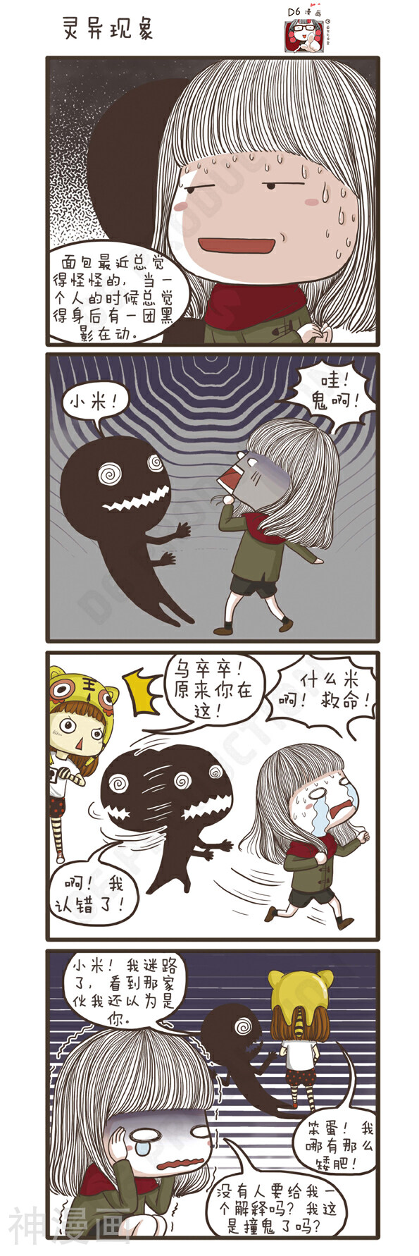 面包宅中营韩漫全集-第90话 灵异现象无删减无遮挡章节图片 