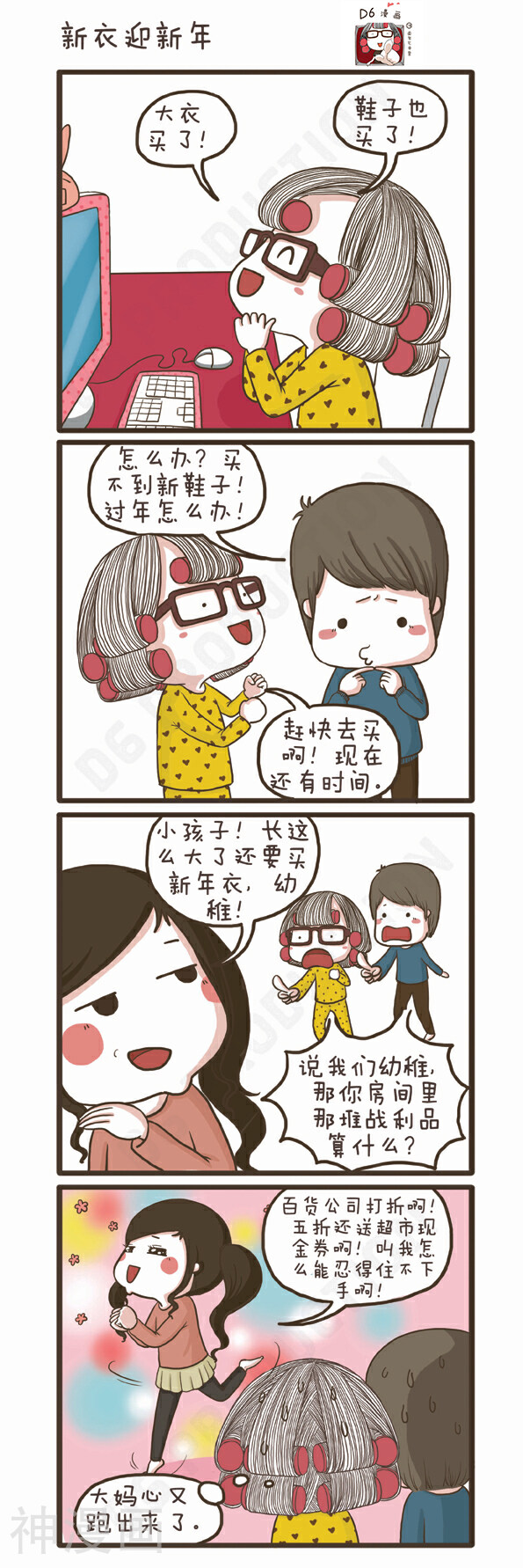 面包宅中营韩漫全集-第97话 新衣迎新年无删减无遮挡章节图片 