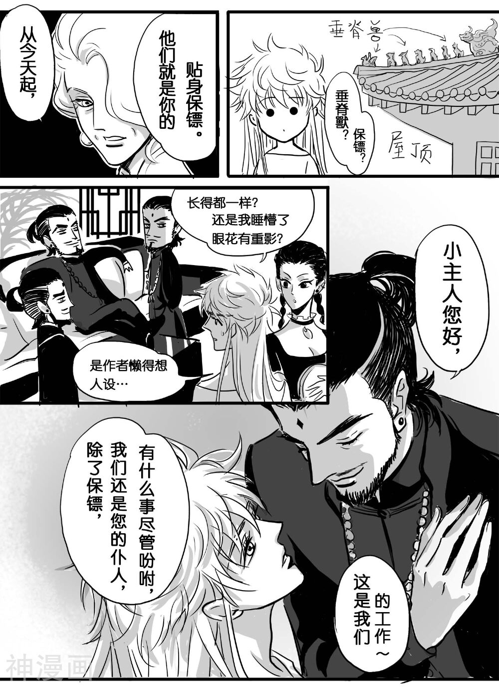 魔二代韩漫全集-第12话 魔二代&富二代(3)无删减无遮挡章节图片 