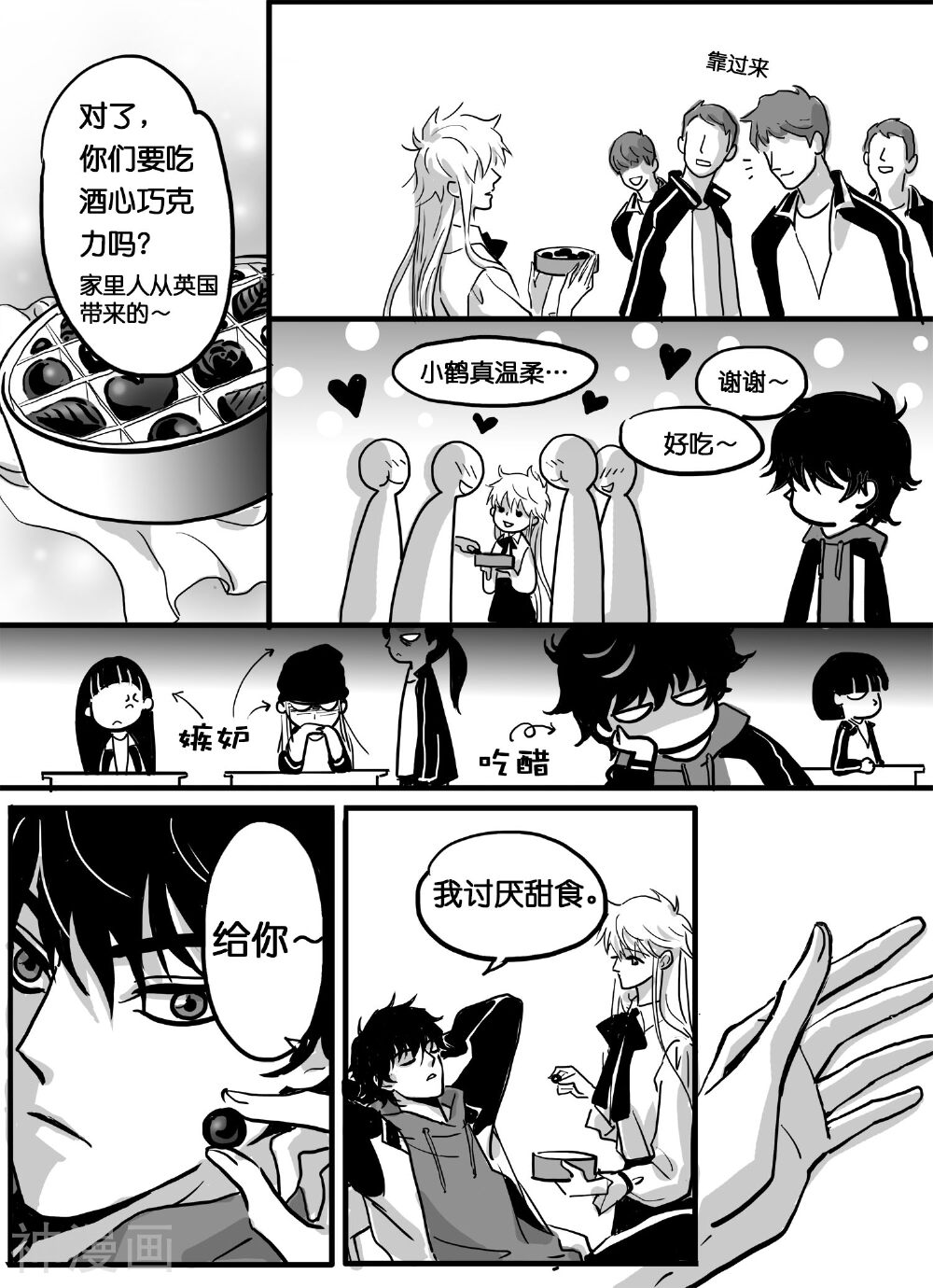 魔二代韩漫全集-第16话 魔二代&富二代(7)无删减无遮挡章节图片 