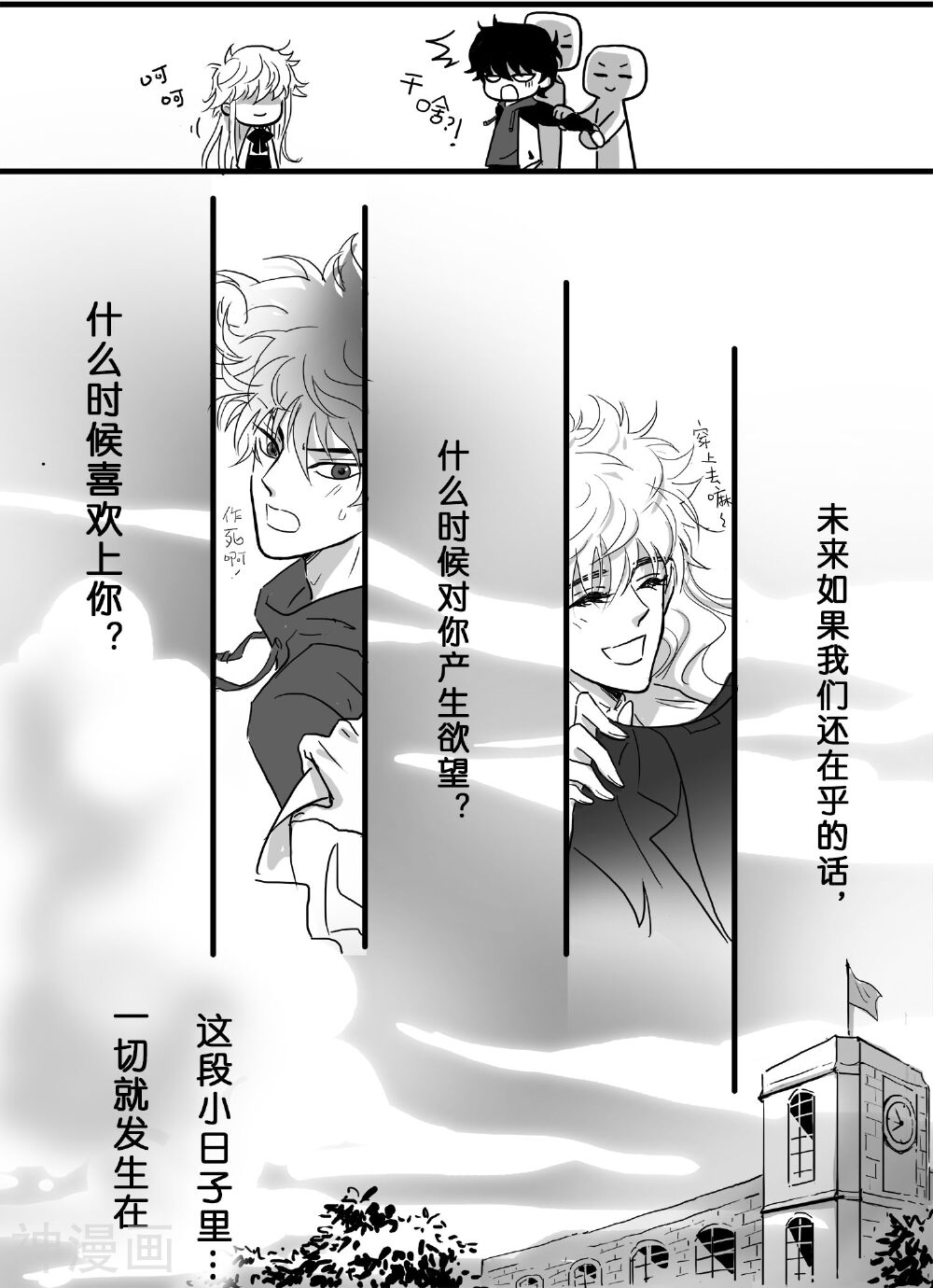 魔二代韩漫全集-第16话 魔二代&富二代(7)无删减无遮挡章节图片 