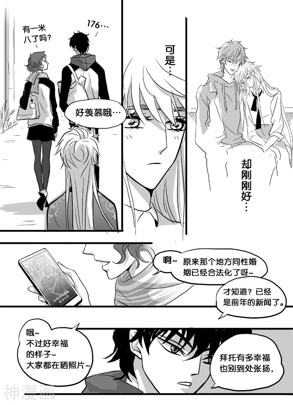 魔二代韩漫全集-第32话 崩落(1)无删减无遮挡章节图片 