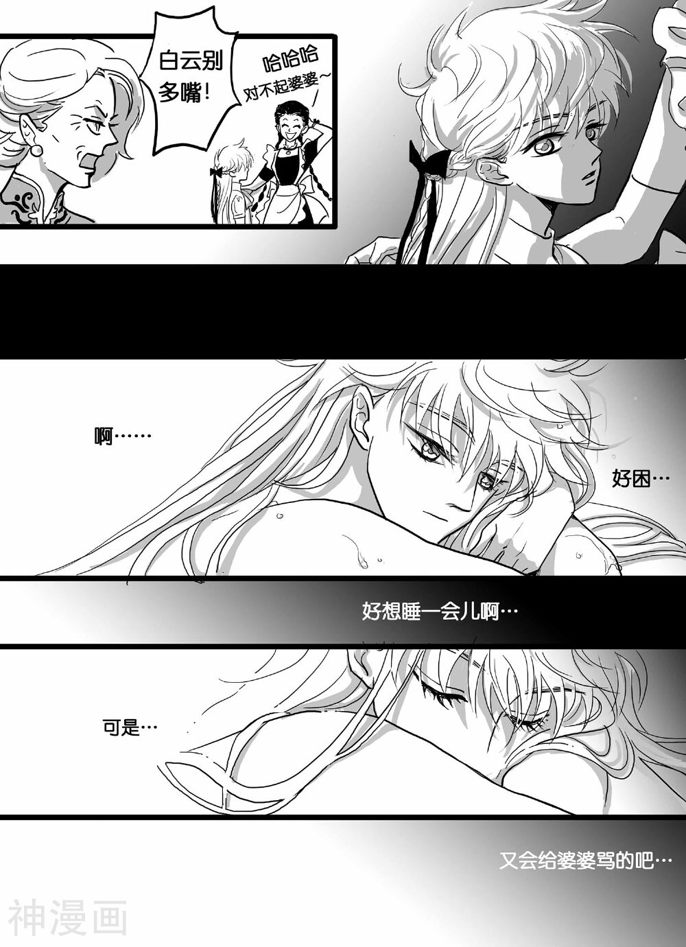 魔二代韩漫全集-第4话 七年前的屠杀(2)无删减无遮挡章节图片 