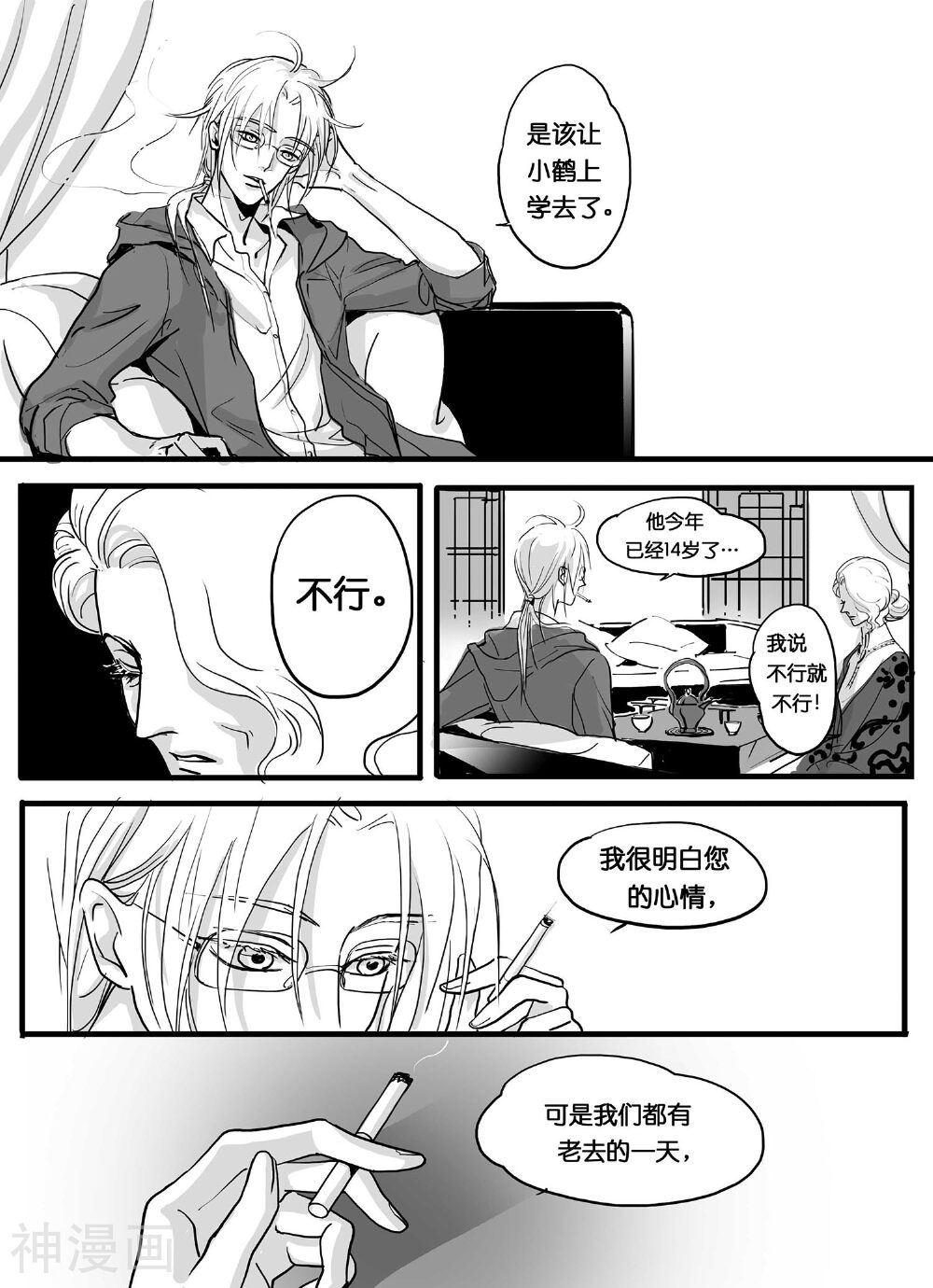 魔二代韩漫全集-第4话 七年前的屠杀(2)无删减无遮挡章节图片 