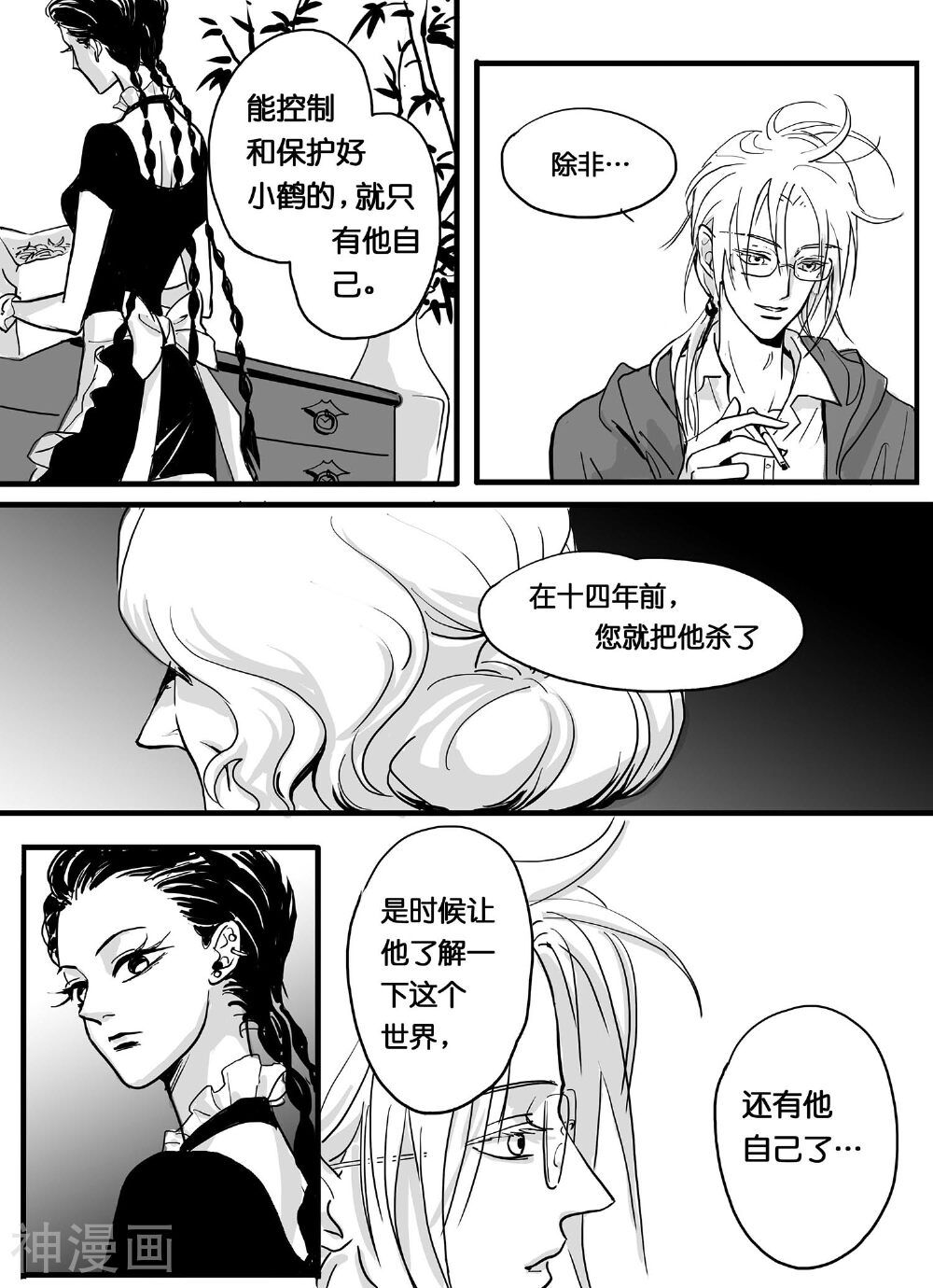 魔二代韩漫全集-第4话 七年前的屠杀(2)无删减无遮挡章节图片 