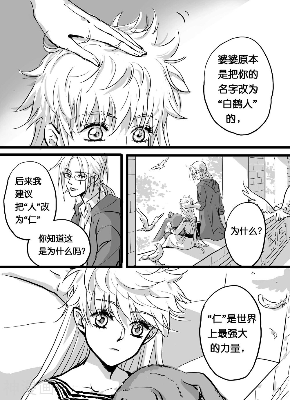 魔二代韩漫全集-第5话 白鹤仁无删减无遮挡章节图片 