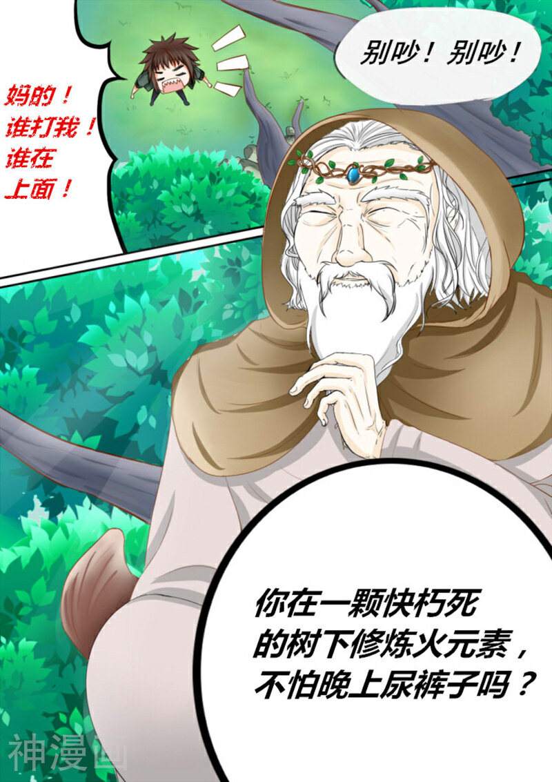 魔法世界韩漫全集-第1话 名为东方隆的少年无删减无遮挡章节图片 