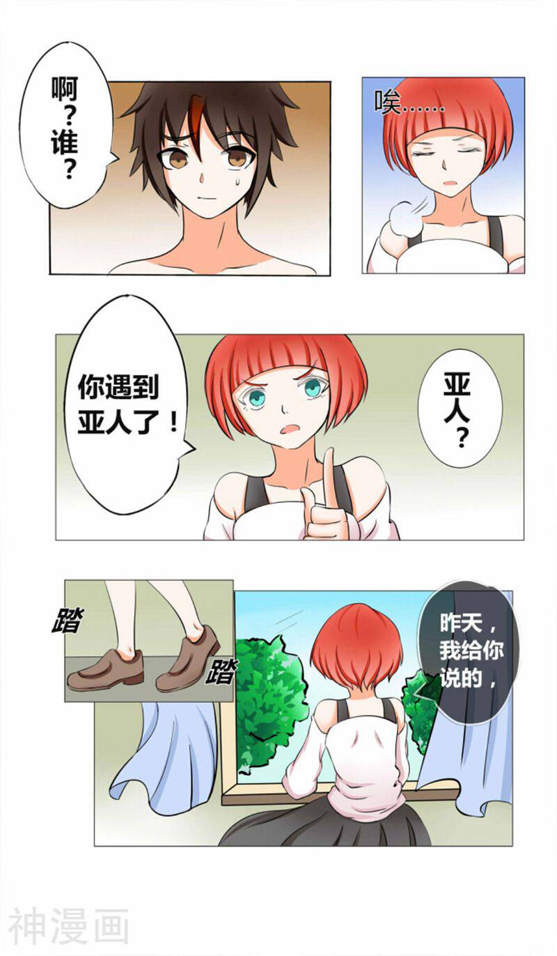 魔法世界韩漫全集-第3话 火中无删减无遮挡章节图片 