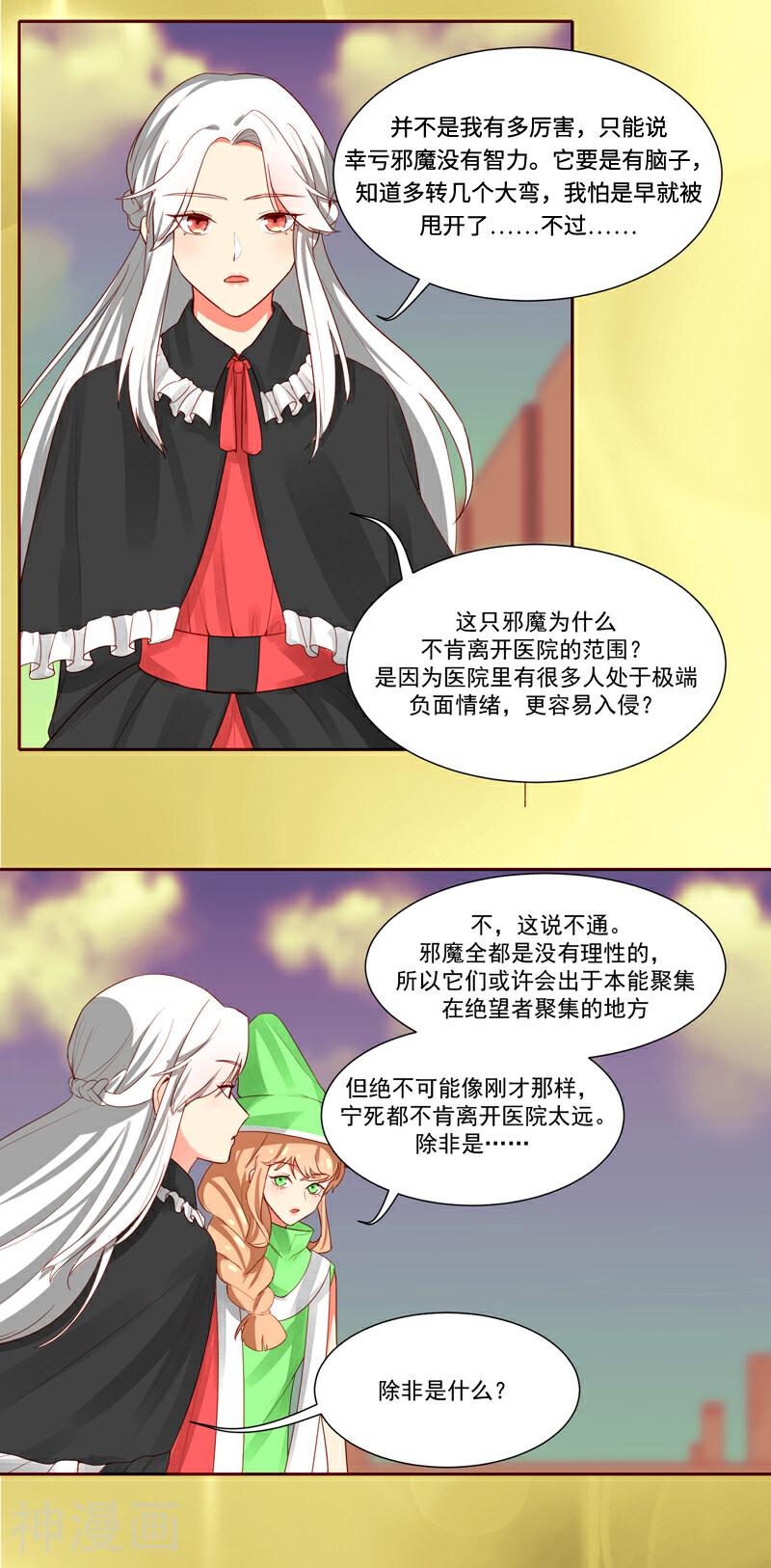 魔法少女纯爷们韩漫全集-第27话无删减无遮挡章节图片 