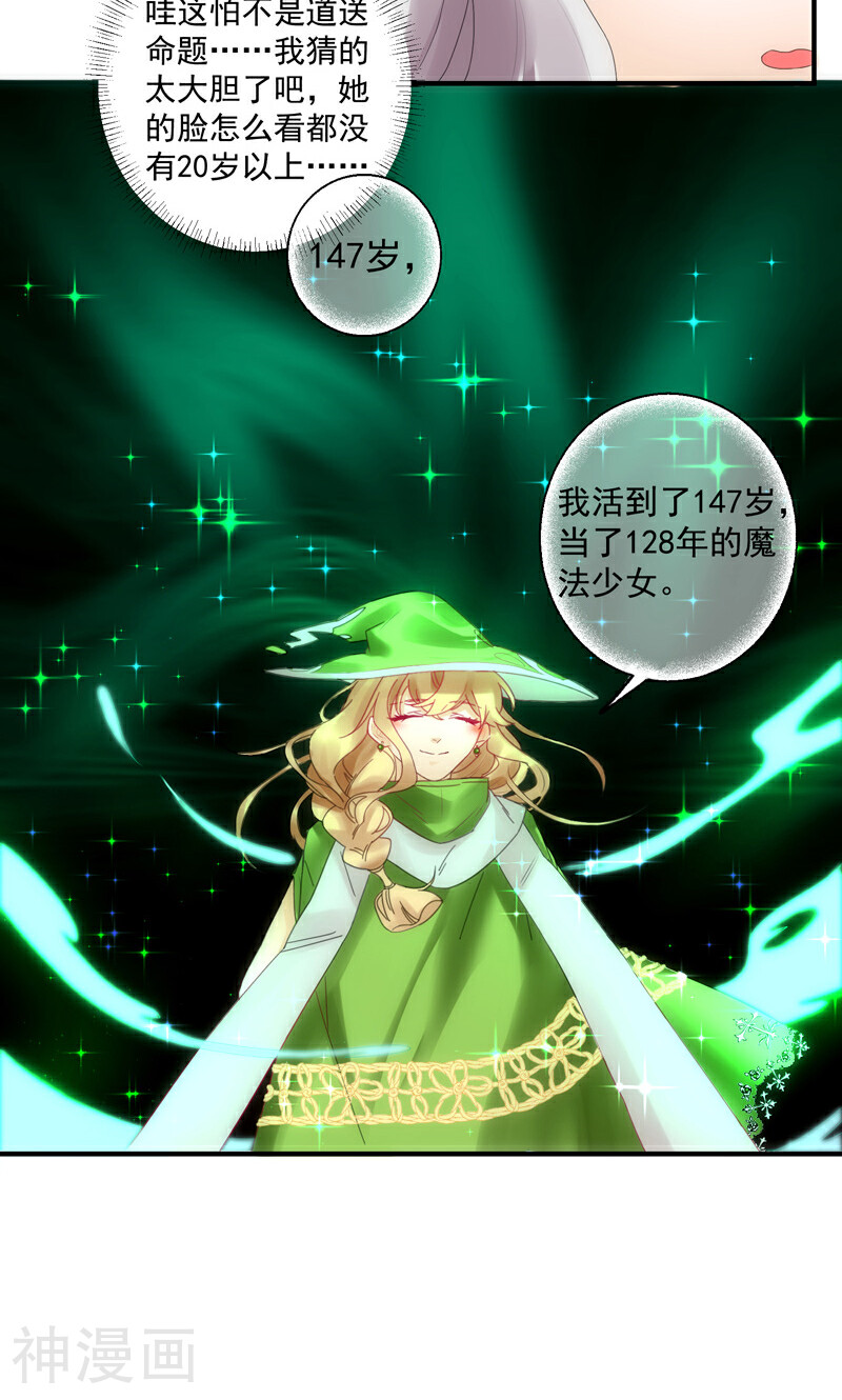 魔法少女纯爷们韩漫全集-第7话无删减无遮挡章节图片 