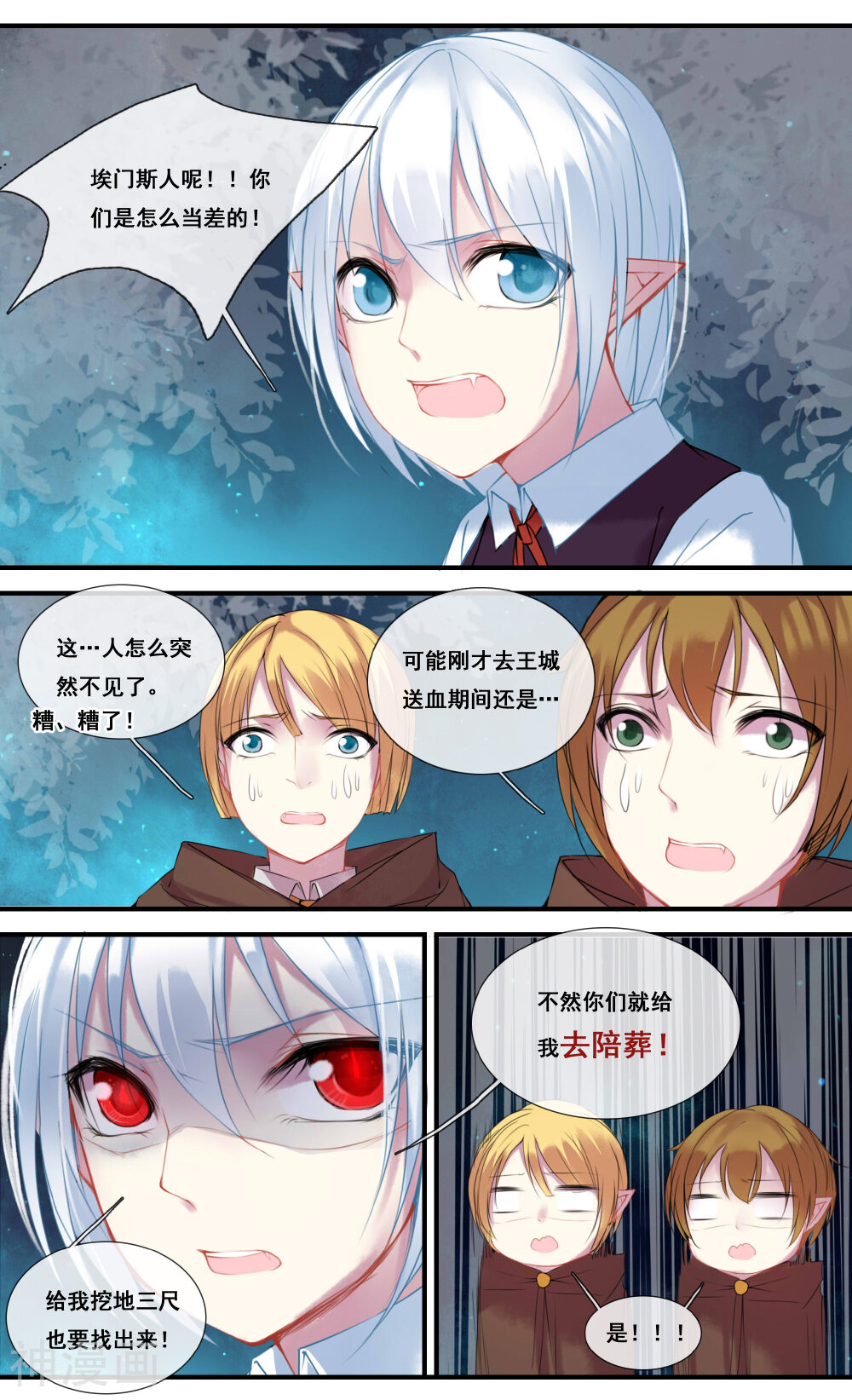 你个神棍快走开韩漫全集-第24话无删减无遮挡章节图片 