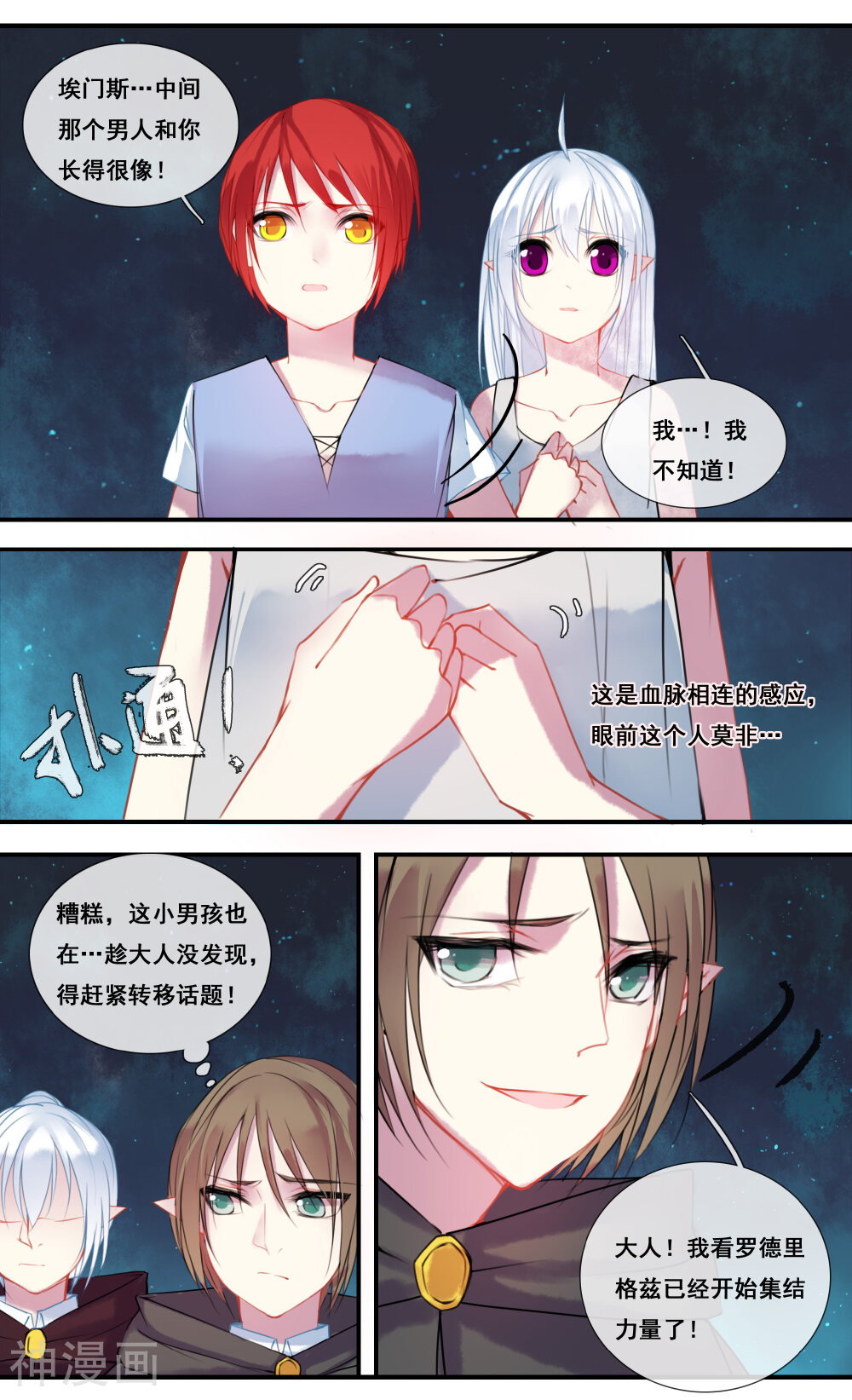 你个神棍快走开韩漫全集-第29话无删减无遮挡章节图片 