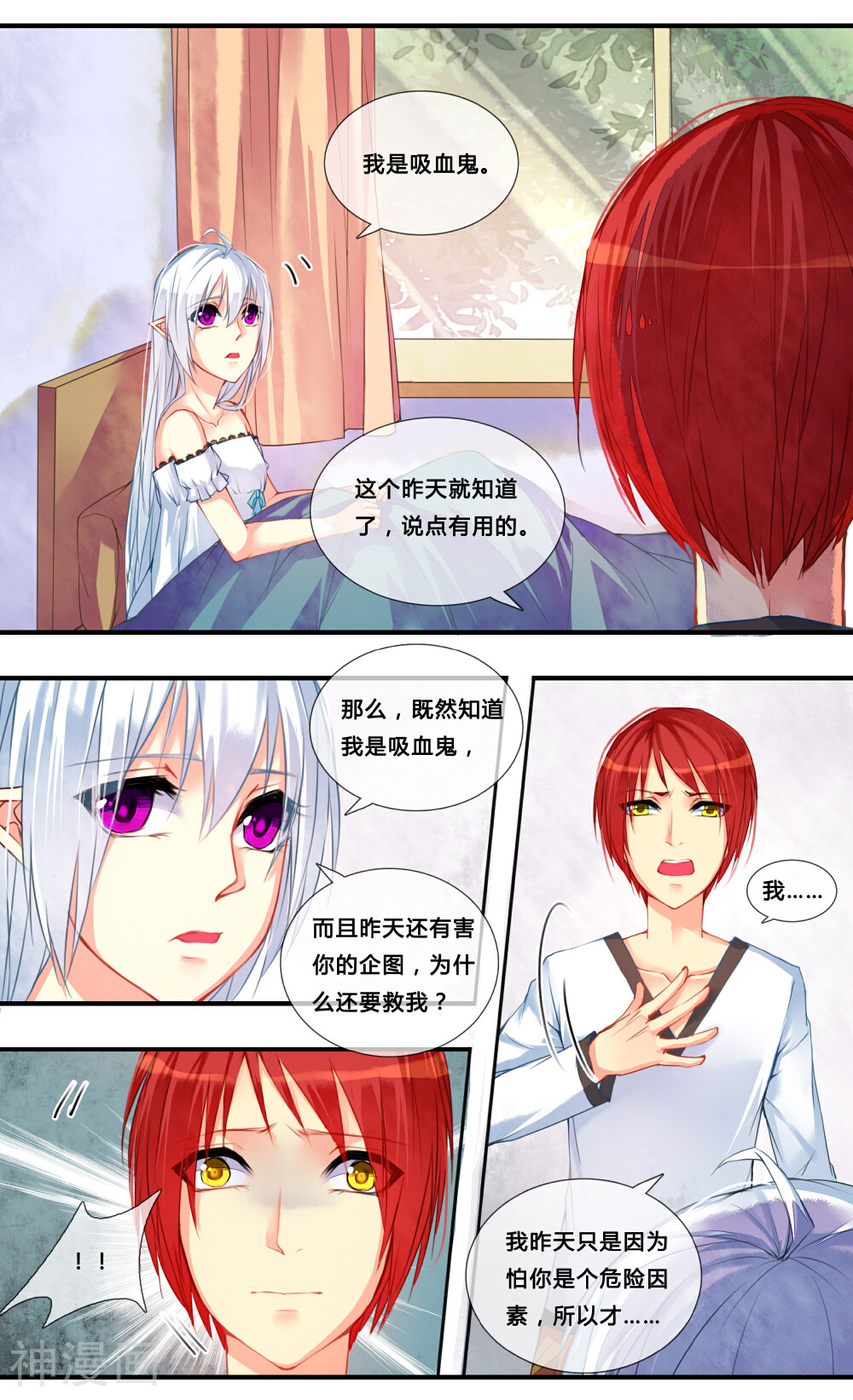 你个神棍快走开韩漫全集-第2话上无删减无遮挡章节图片 