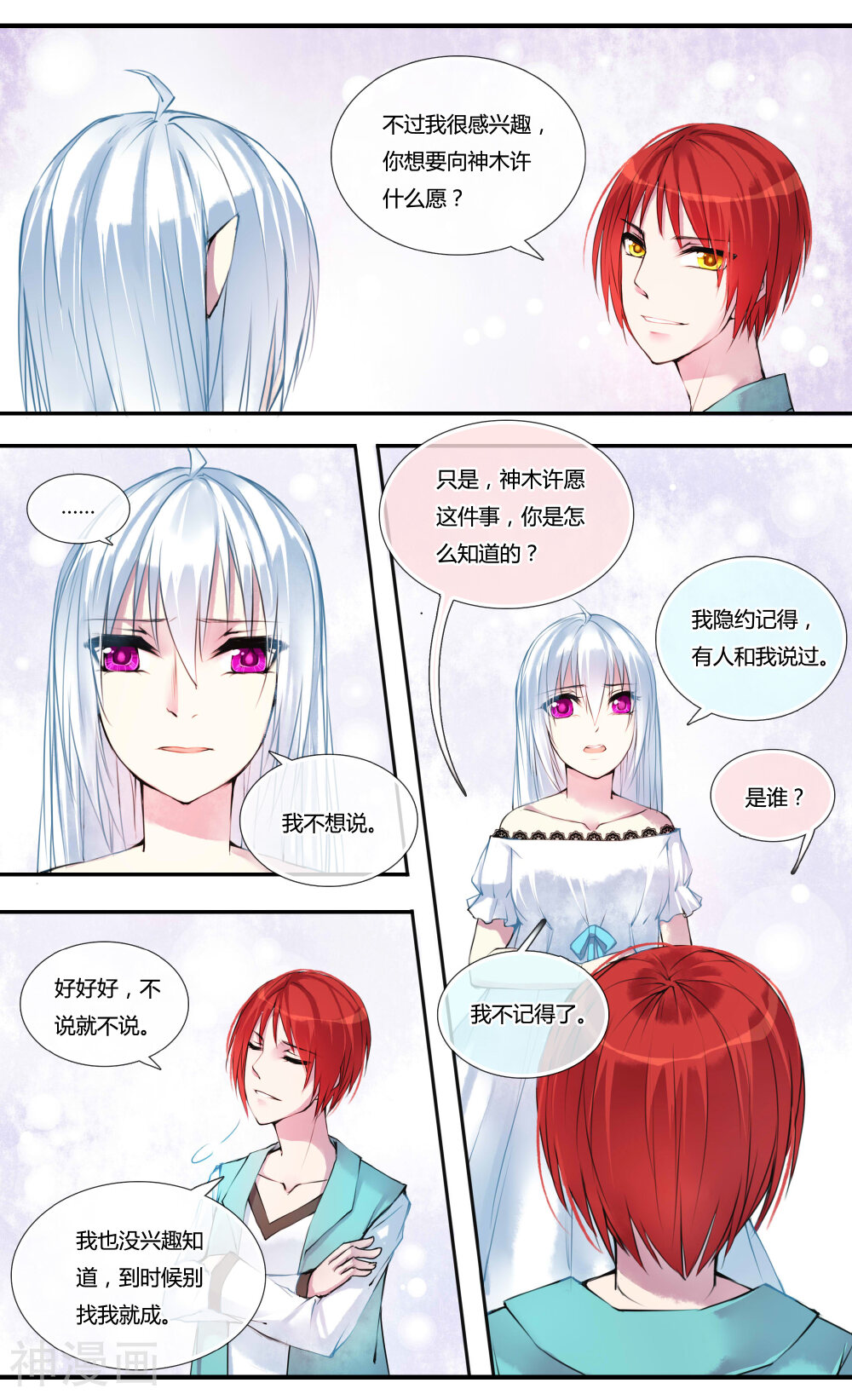 你个神棍快走开韩漫全集-第4话无删减无遮挡章节图片 