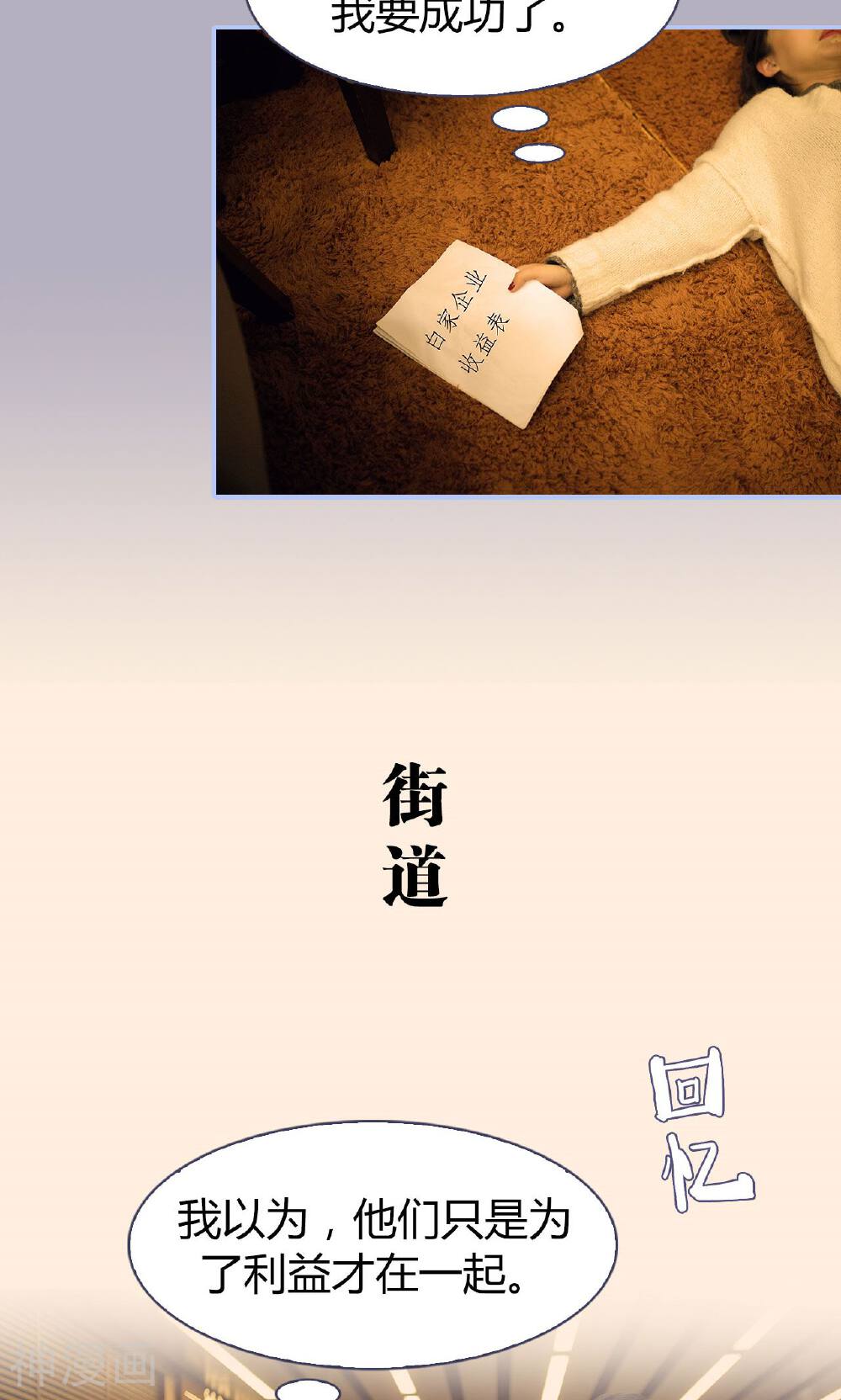 你在回忆尽头韩漫全集-第23话无删减无遮挡章节图片 