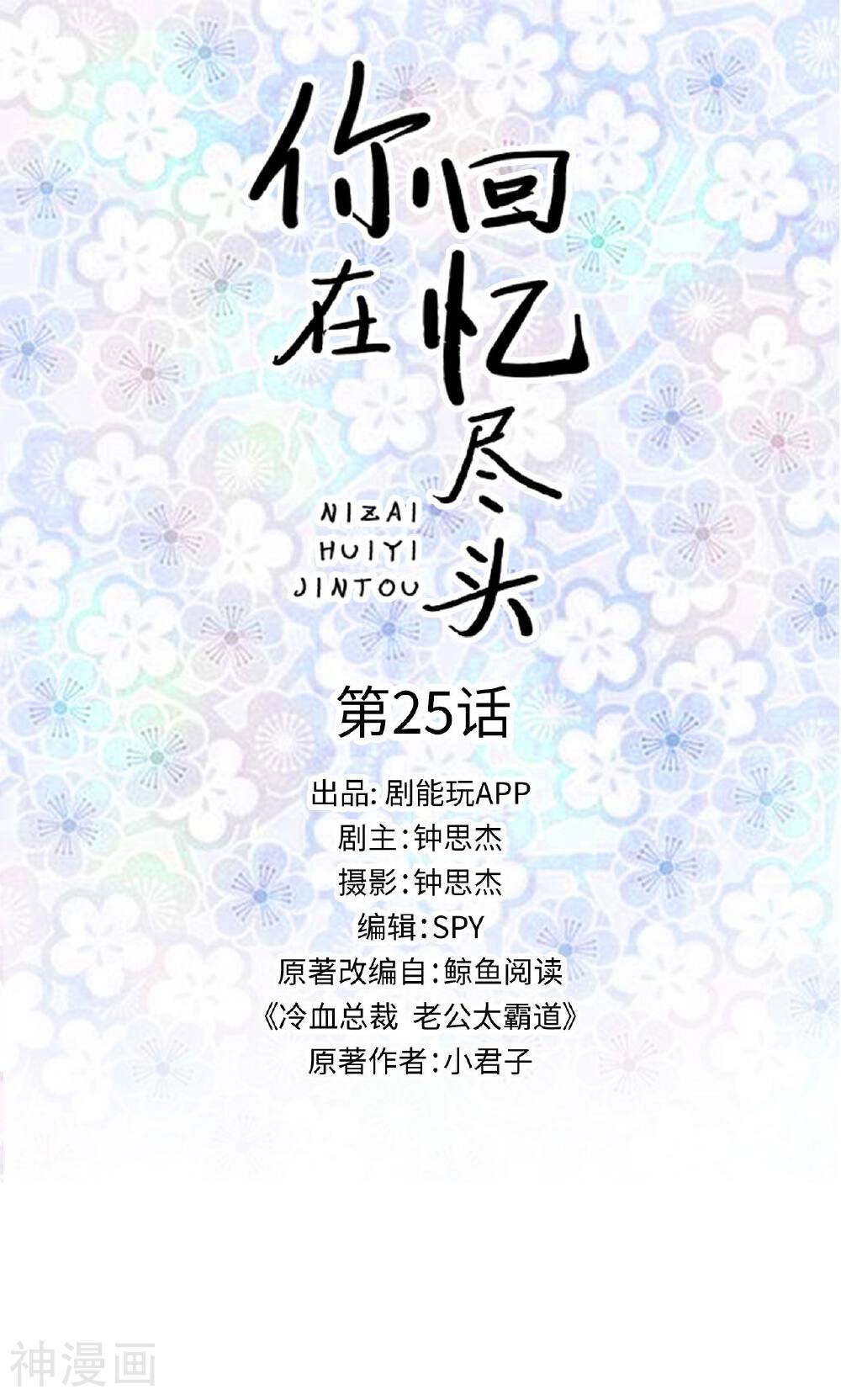 你在回忆尽头韩漫全集-第25话无删减无遮挡章节图片 