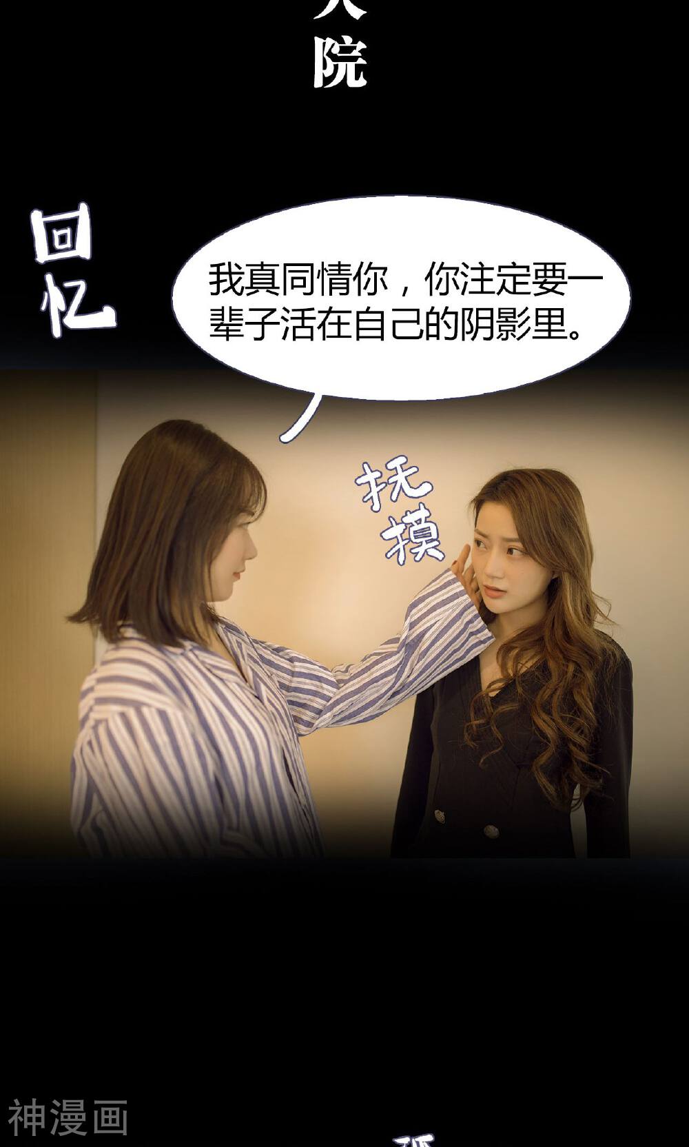 你在回忆尽头韩漫全集-第43话无删减无遮挡章节图片 