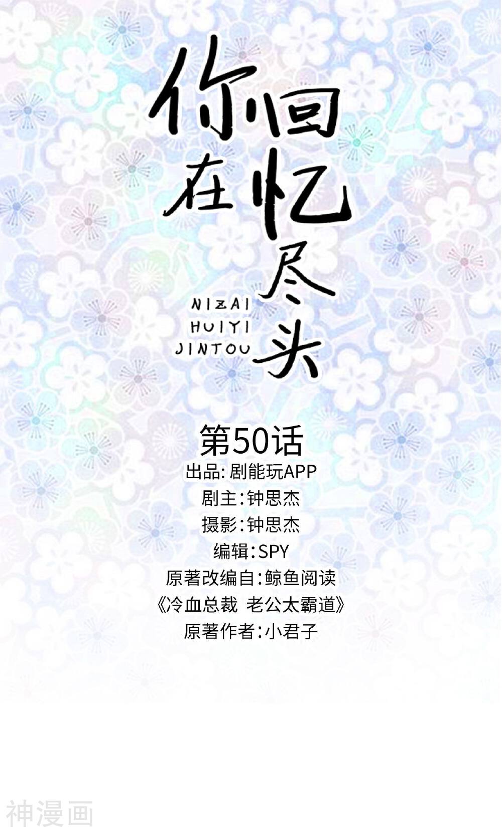 你在回忆尽头韩漫全集-第50话无删减无遮挡章节图片 