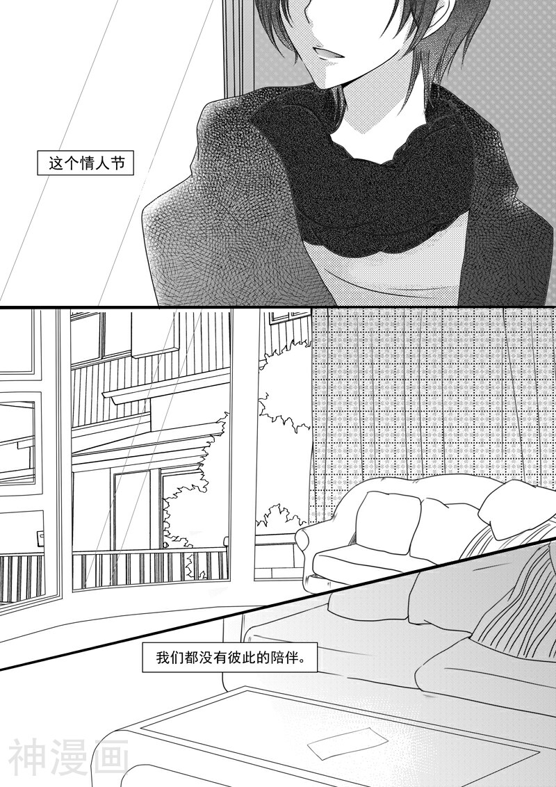 你好，我的骑士先生韩漫全集-序章2 情人节篇无删减无遮挡章节图片 