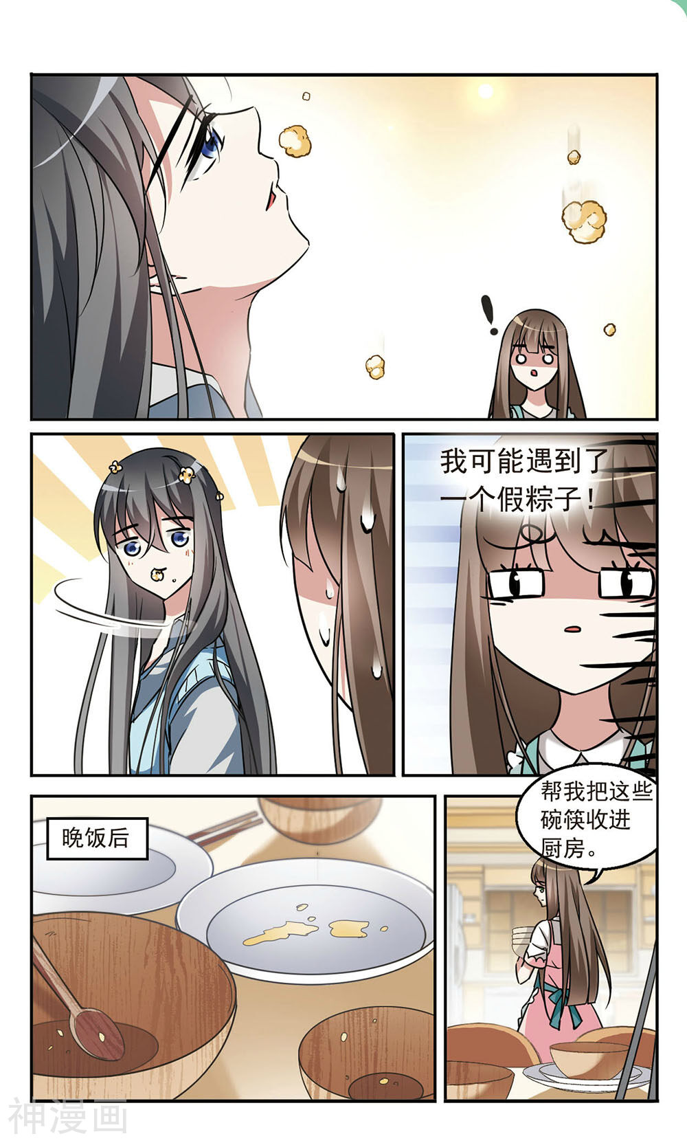 你好，粽子韩漫全集-第5话 奇特家庭无删减无遮挡章节图片 