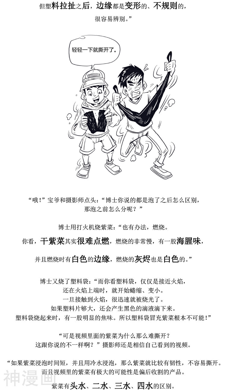 农业知识小科普韩漫全集-第11话无删减无遮挡章节图片 