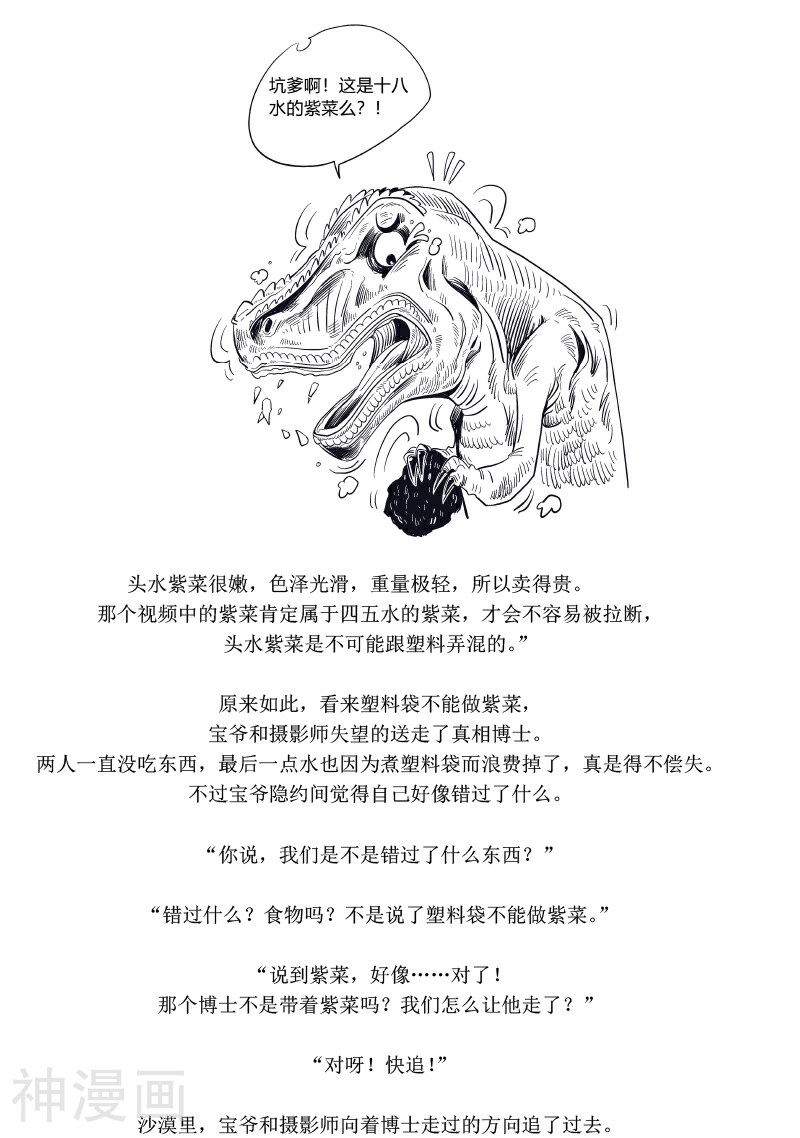 农业知识小科普韩漫全集-第11话无删减无遮挡章节图片 