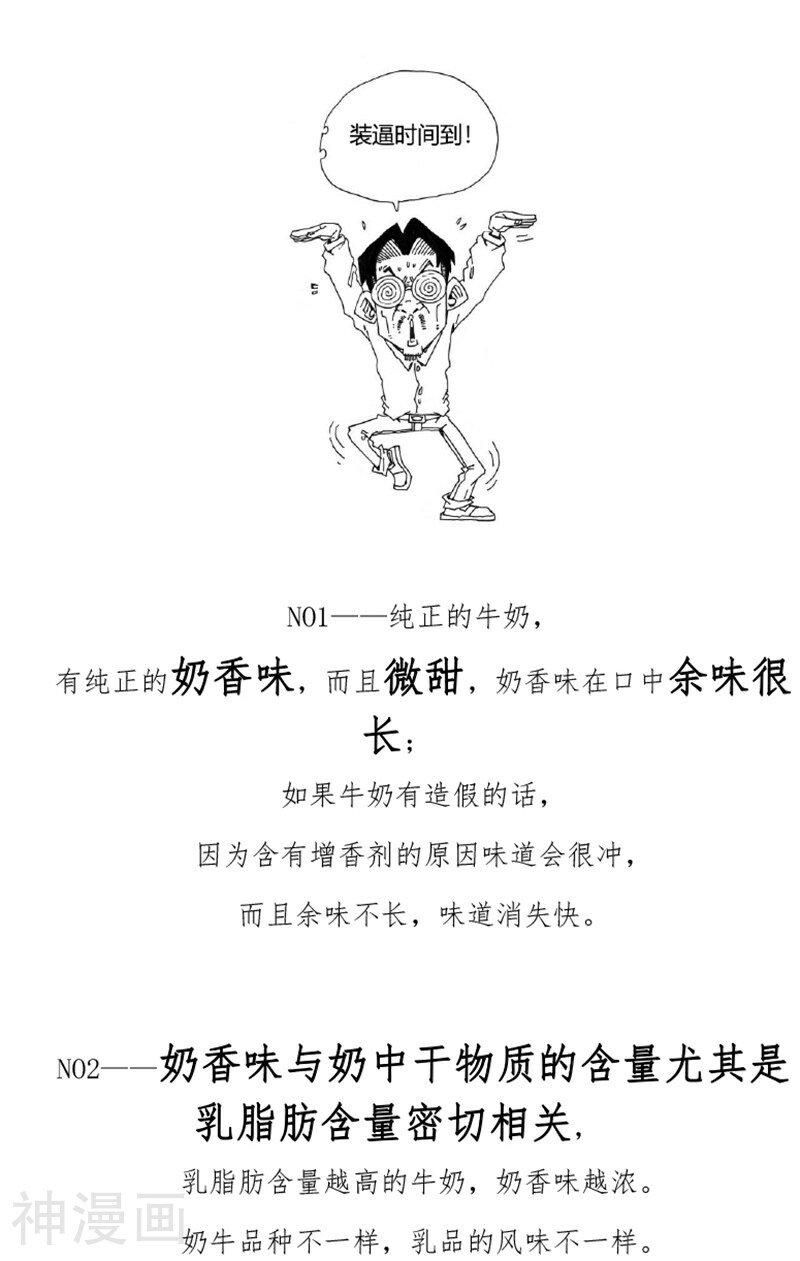 农业知识小科普韩漫全集-第13话无删减无遮挡章节图片 