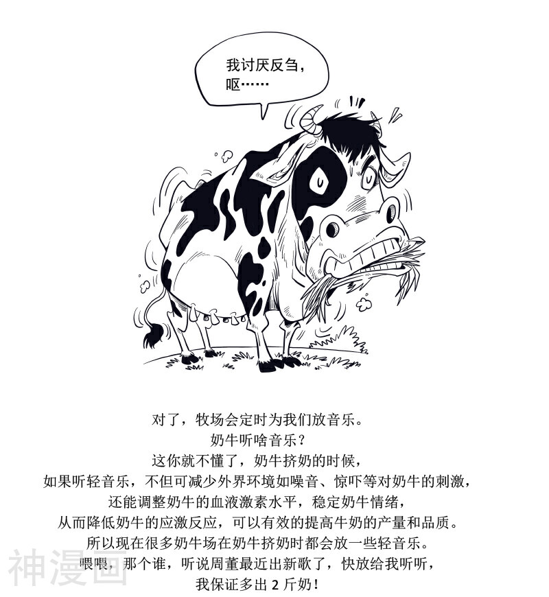 农业知识小科普韩漫全集-第19话无删减无遮挡章节图片 