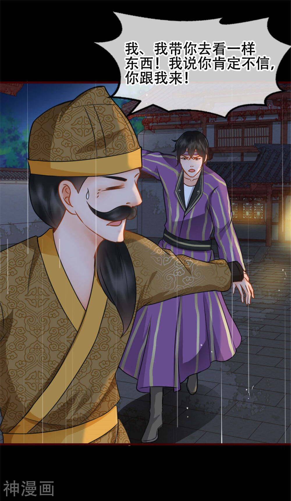 南宋第一卧底韩漫全集-第10话 嗜血狸猫无删减无遮挡章节图片 