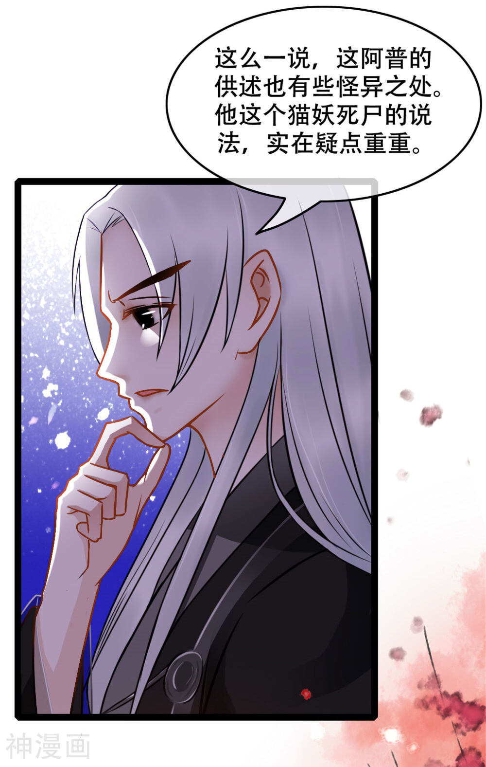 南宋第一卧底韩漫全集-第12话 疑点重重无删减无遮挡章节图片 