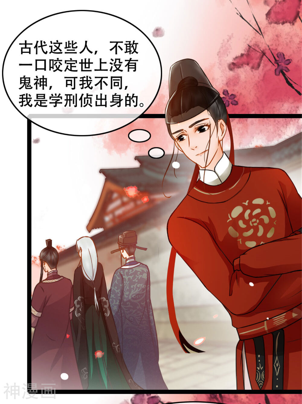 南宋第一卧底韩漫全集-第12话 疑点重重无删减无遮挡章节图片 