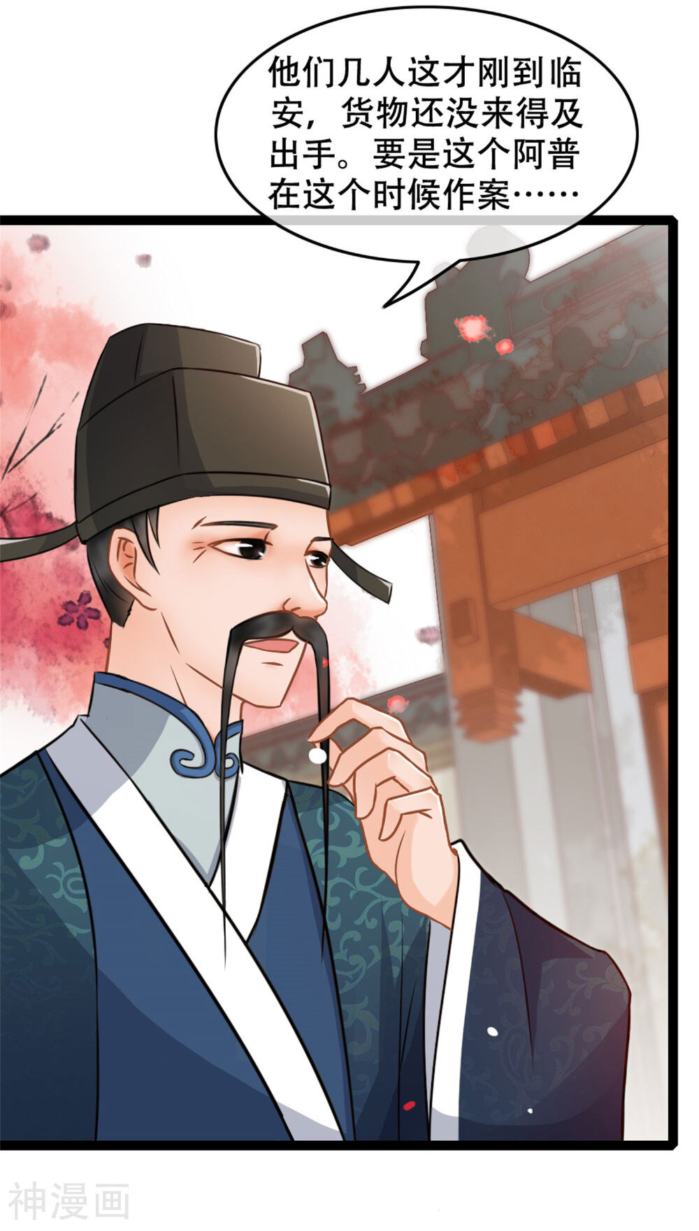 南宋第一卧底韩漫全集-第12话 疑点重重无删减无遮挡章节图片 