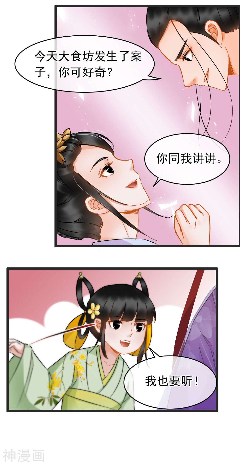 南宋第一卧底韩漫全集-第20话 知心夫妻无删减无遮挡章节图片 