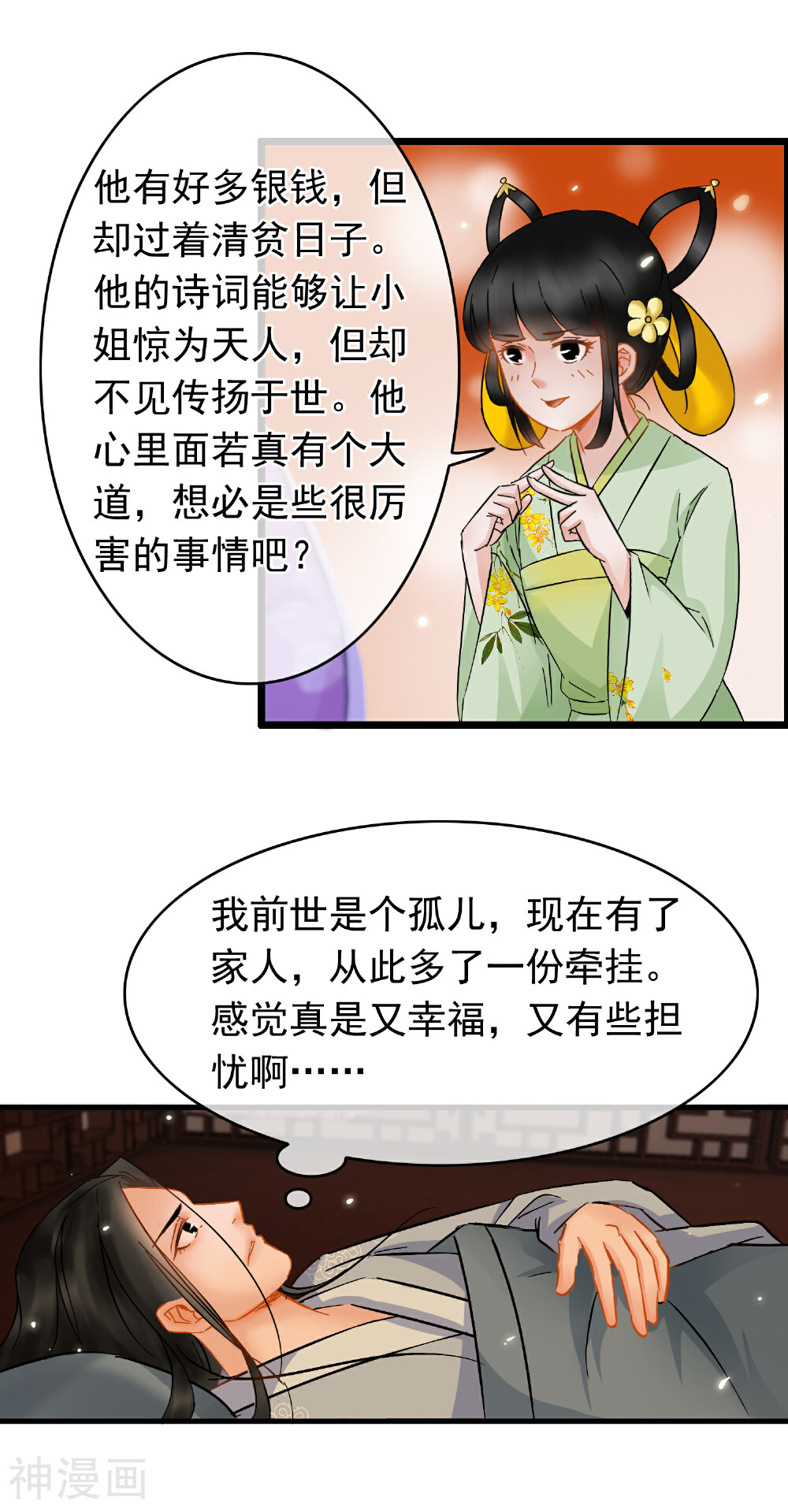 南宋第一卧底韩漫全集-第21话 沈墨被卖无删减无遮挡章节图片 