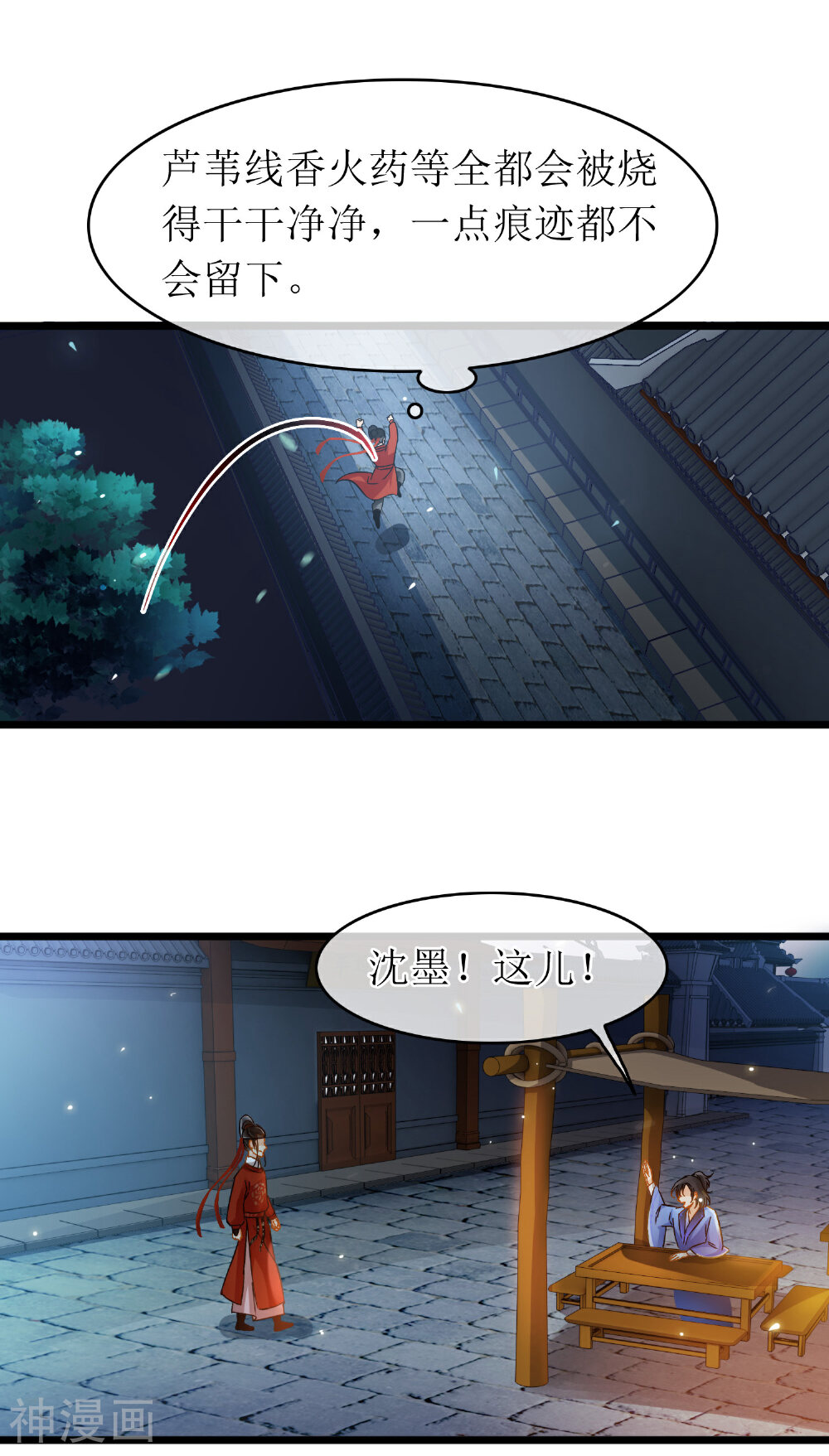南宋第一卧底韩漫全集-第24话 布置妥当无删减无遮挡章节图片 