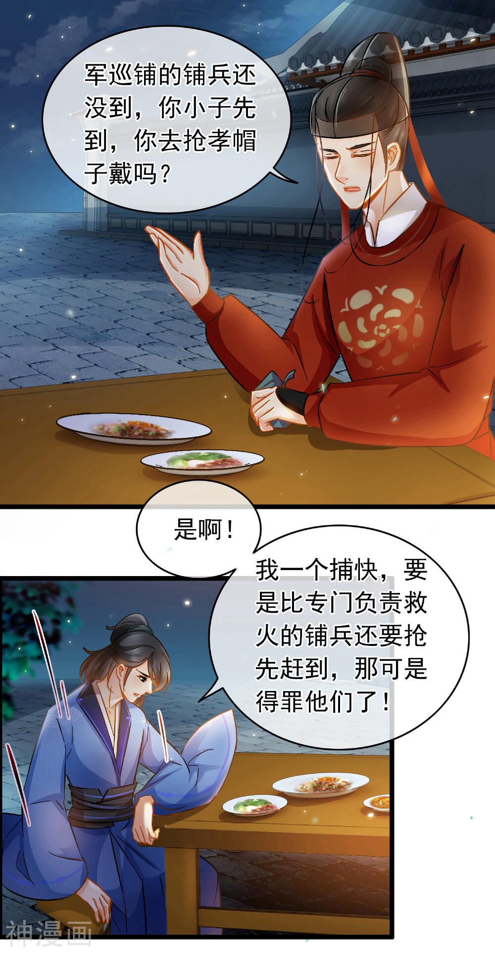 南宋第一卧底韩漫全集-第25话 火烧老店无删减无遮挡章节图片 