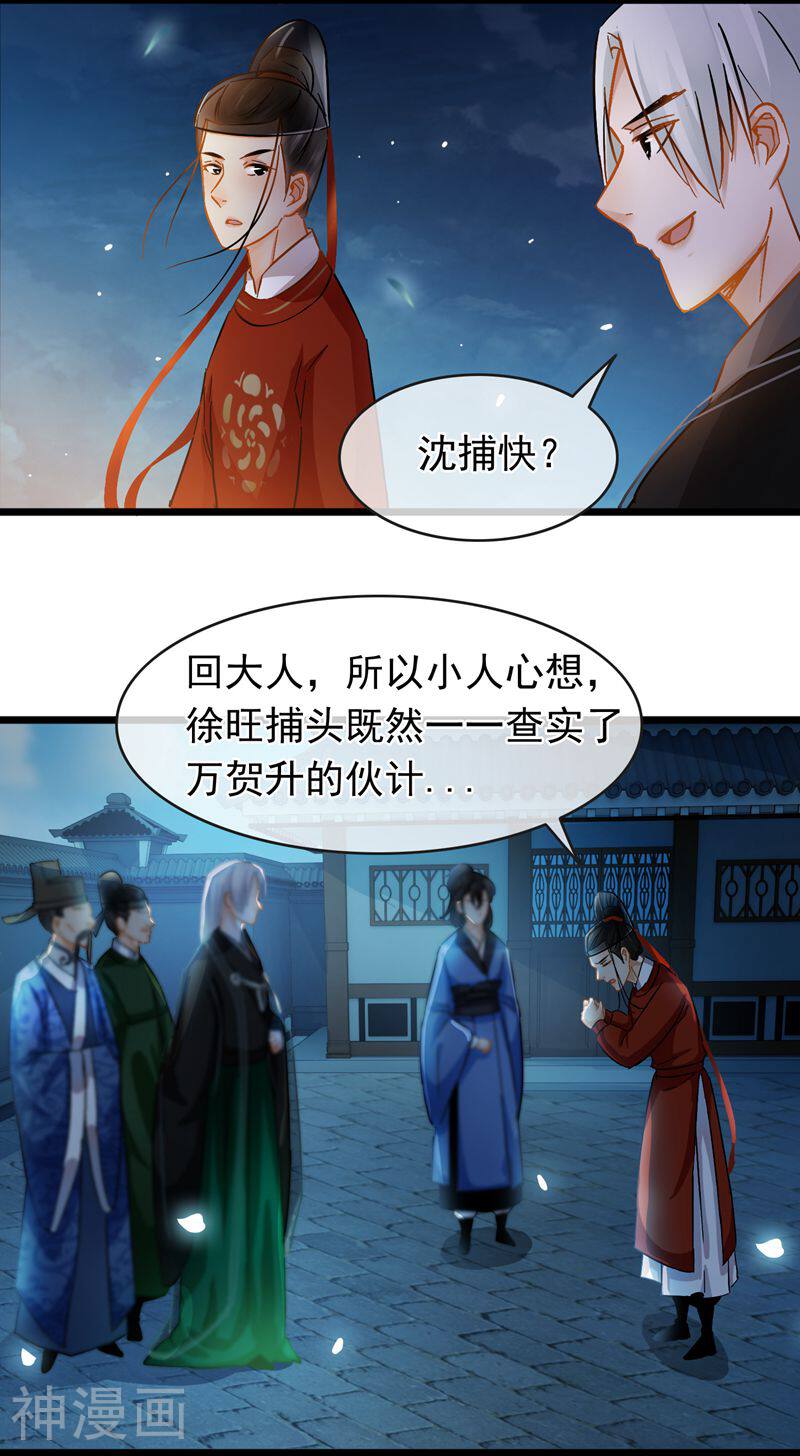 南宋第一卧底韩漫全集-第27话 破案有望无删减无遮挡章节图片 