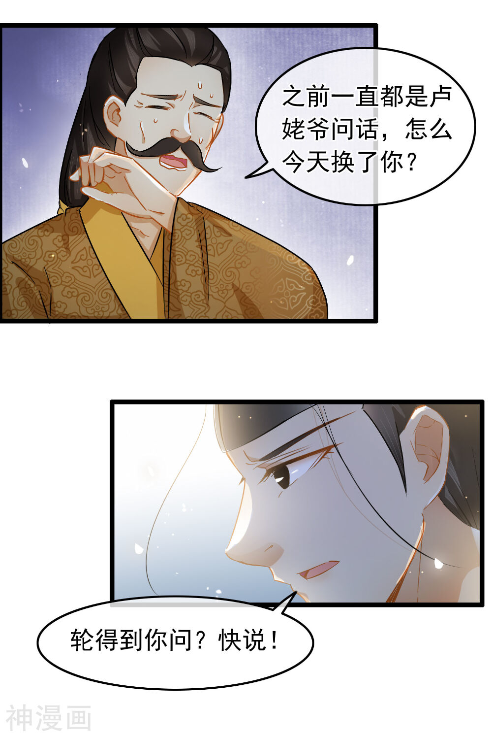 南宋第一卧底韩漫全集-第34话 恩威并施之威无删减无遮挡章节图片 
