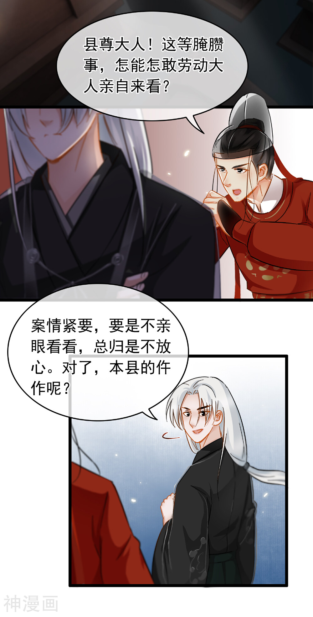 南宋第一卧底韩漫全集-第35话 大放厥词的仵作无删减无遮挡章节图片 