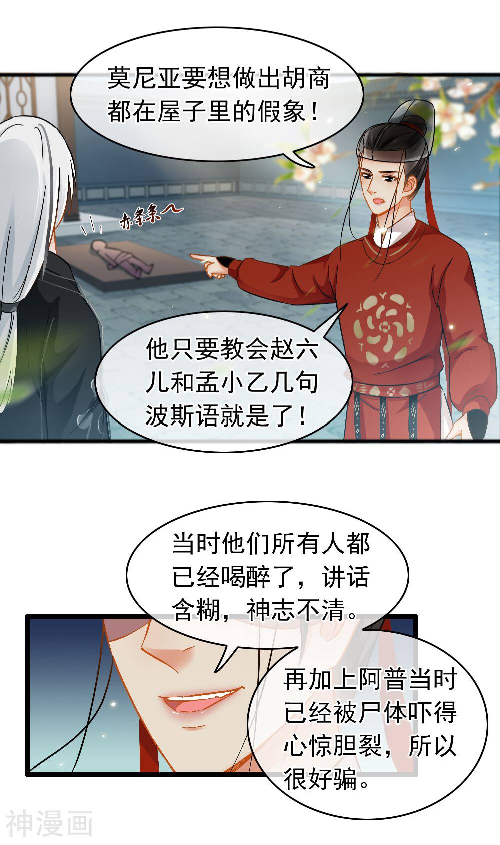 南宋第一卧底韩漫全集-第39话 另有乾坤无删减无遮挡章节图片 