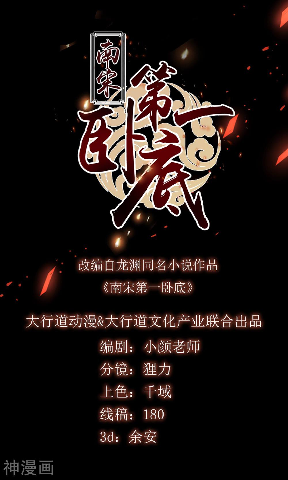 南宋第一卧底韩漫全集-第40话 策划的尸体无删减无遮挡章节图片 