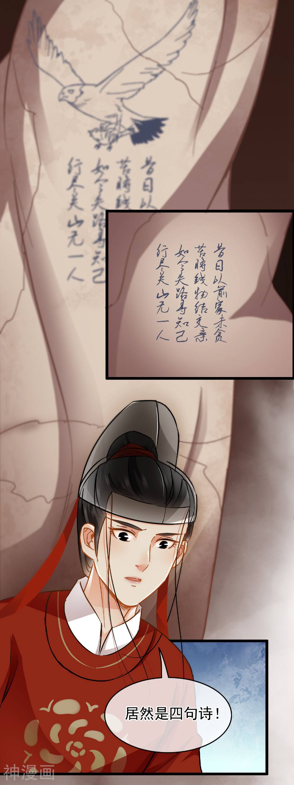 南宋第一卧底韩漫全集-第40话 策划的尸体无删减无遮挡章节图片 