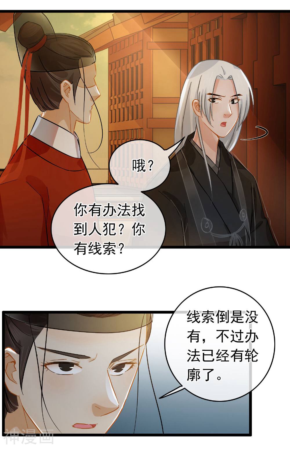 南宋第一卧底韩漫全集-第41话 张牛儿撞鬼无删减无遮挡章节图片 