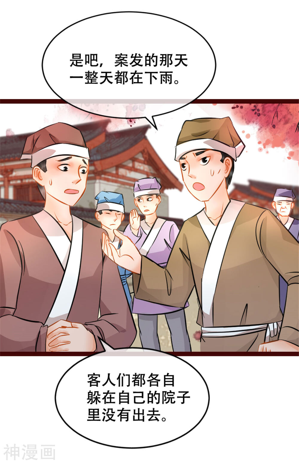 南宋第一卧底韩漫全集-第8话 伙计有鬼无删减无遮挡章节图片 