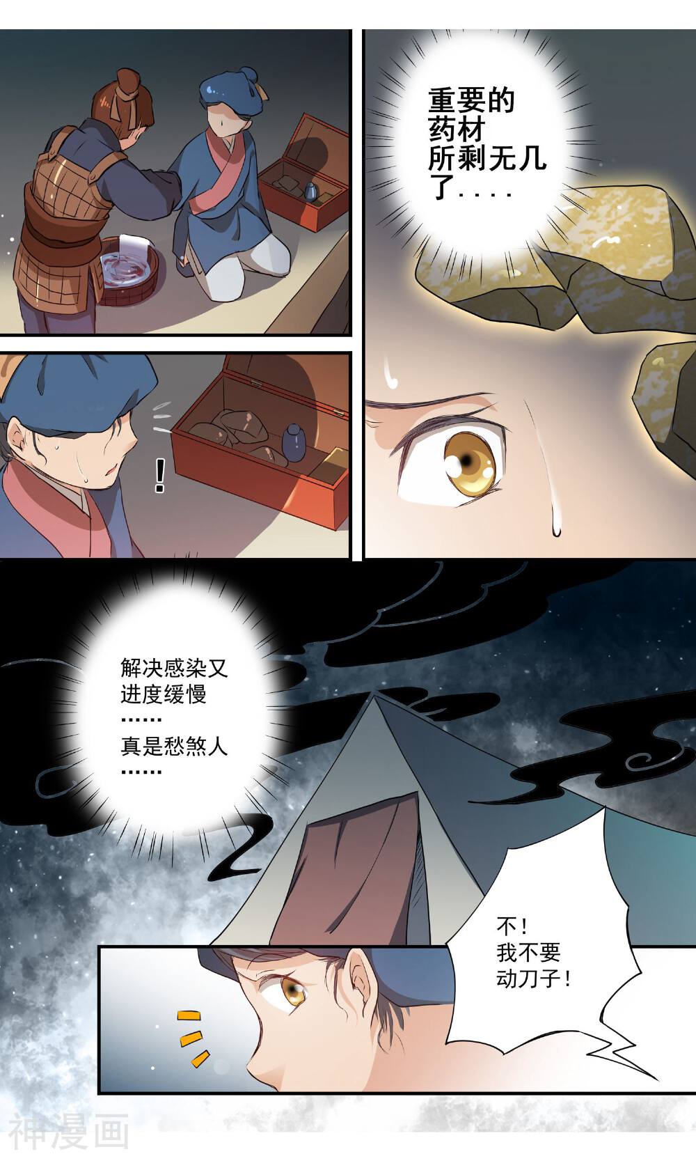 女医辛夷传韩漫全集-第10话 峡谷遇袭无删减无遮挡章节图片 