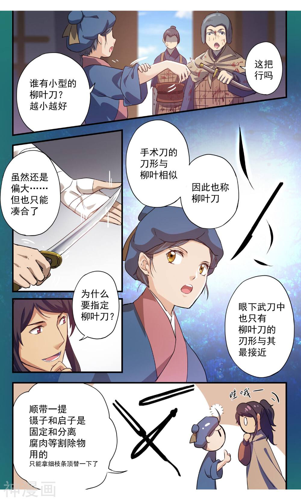 女医辛夷传韩漫全集-第13话 小迷弟？无删减无遮挡章节图片 