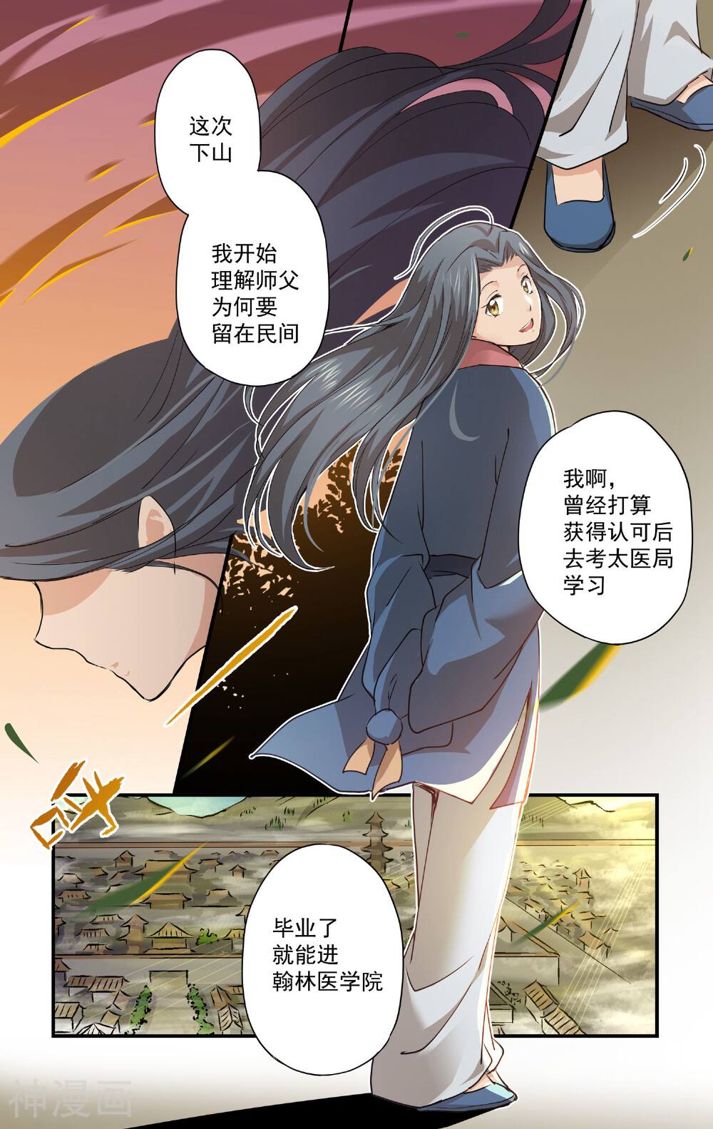 女医辛夷传韩漫全集-第14话 私人医生？无删减无遮挡章节图片 