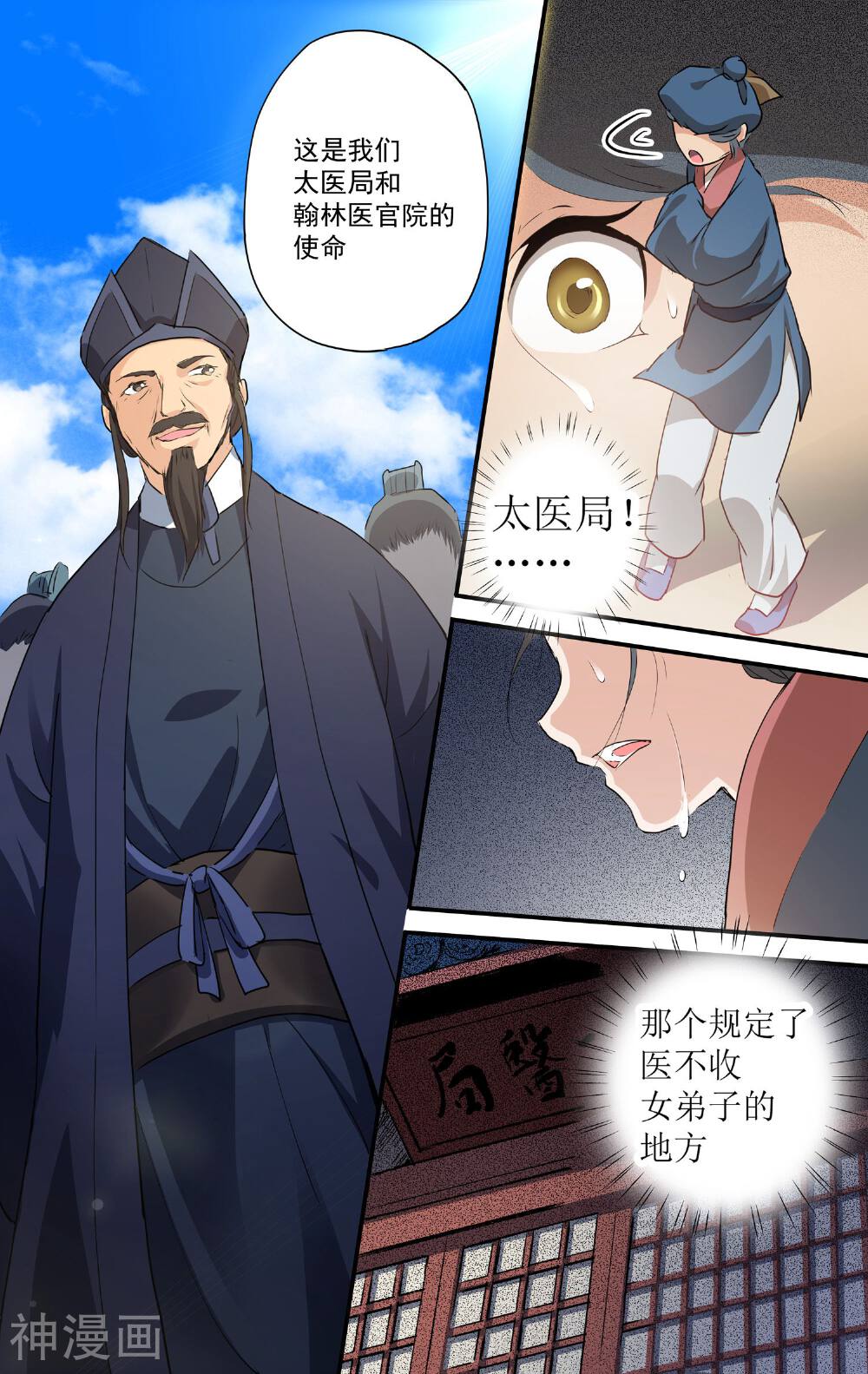 女医辛夷传韩漫全集-第16话 异族血统？无删减无遮挡章节图片 