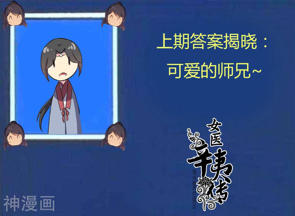 女医辛夷传韩漫全集-第16话 异族血统？无删减无遮挡章节图片 