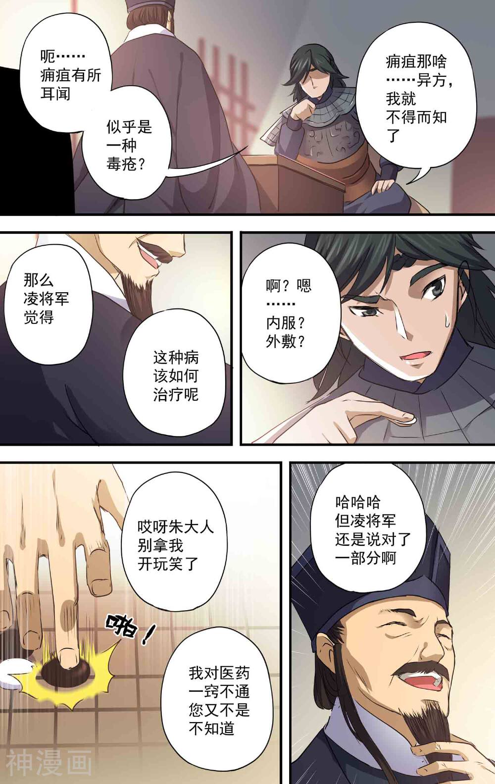 女医辛夷传韩漫全集-第20话 同门相争？无删减无遮挡章节图片 